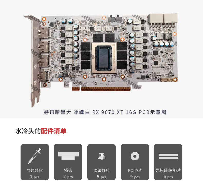 Barrow BS-DAK9070XT-PA GPU 워터  - Rx 9070 16Gb 리뷰 및 가격